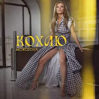 Morozova — Не Исчезай — обложка